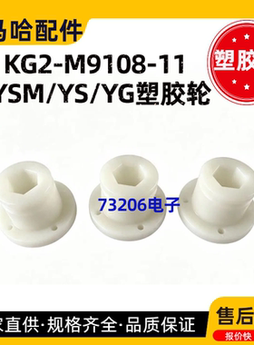 KG2-M9108-11雅马哈W轴塑胶轮