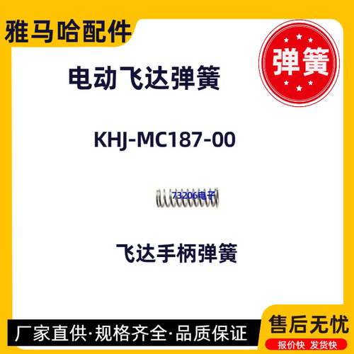 雅马哈飞达手柄弹簧KHJ-MC187-00