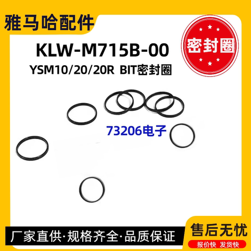 KLW-M715B-00雅马哈棉O型密封圈