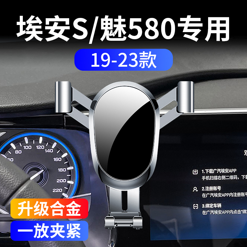 广汽埃安s魅580专用手机架