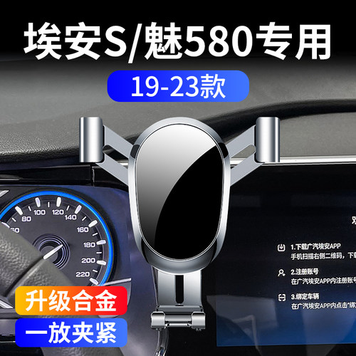 广汽埃安s魅580专用手机架