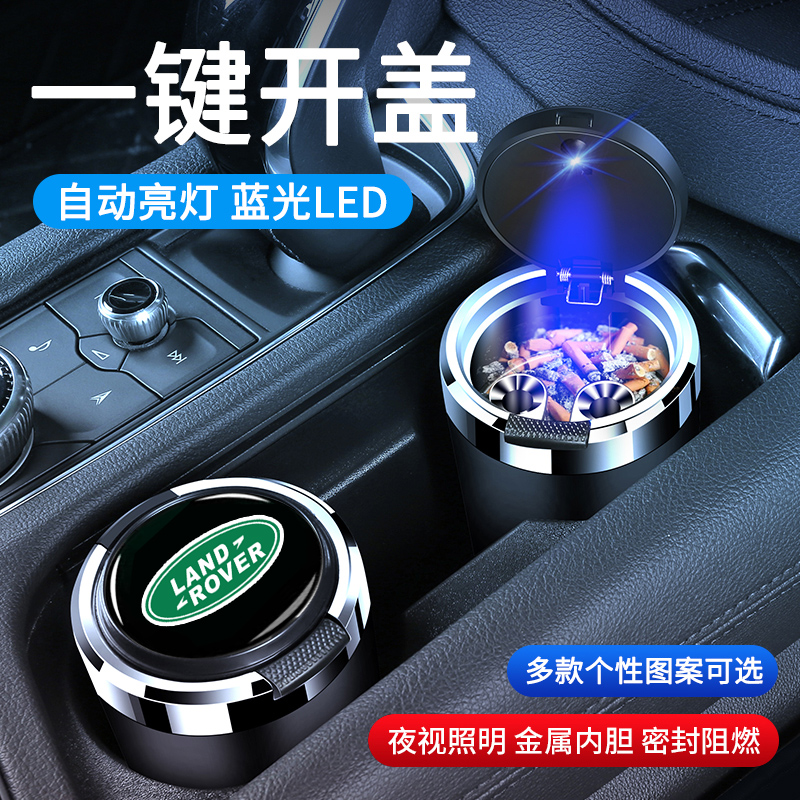 车载烟灰缸带内饰改装