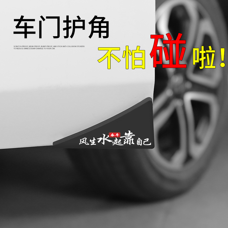 车门角防撞条防刮擦贴装饰