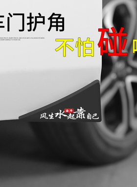 广汽传祺GS3GS4GM6GS5GS7GM8GA3SGA4车门角防撞条防刮擦贴装饰