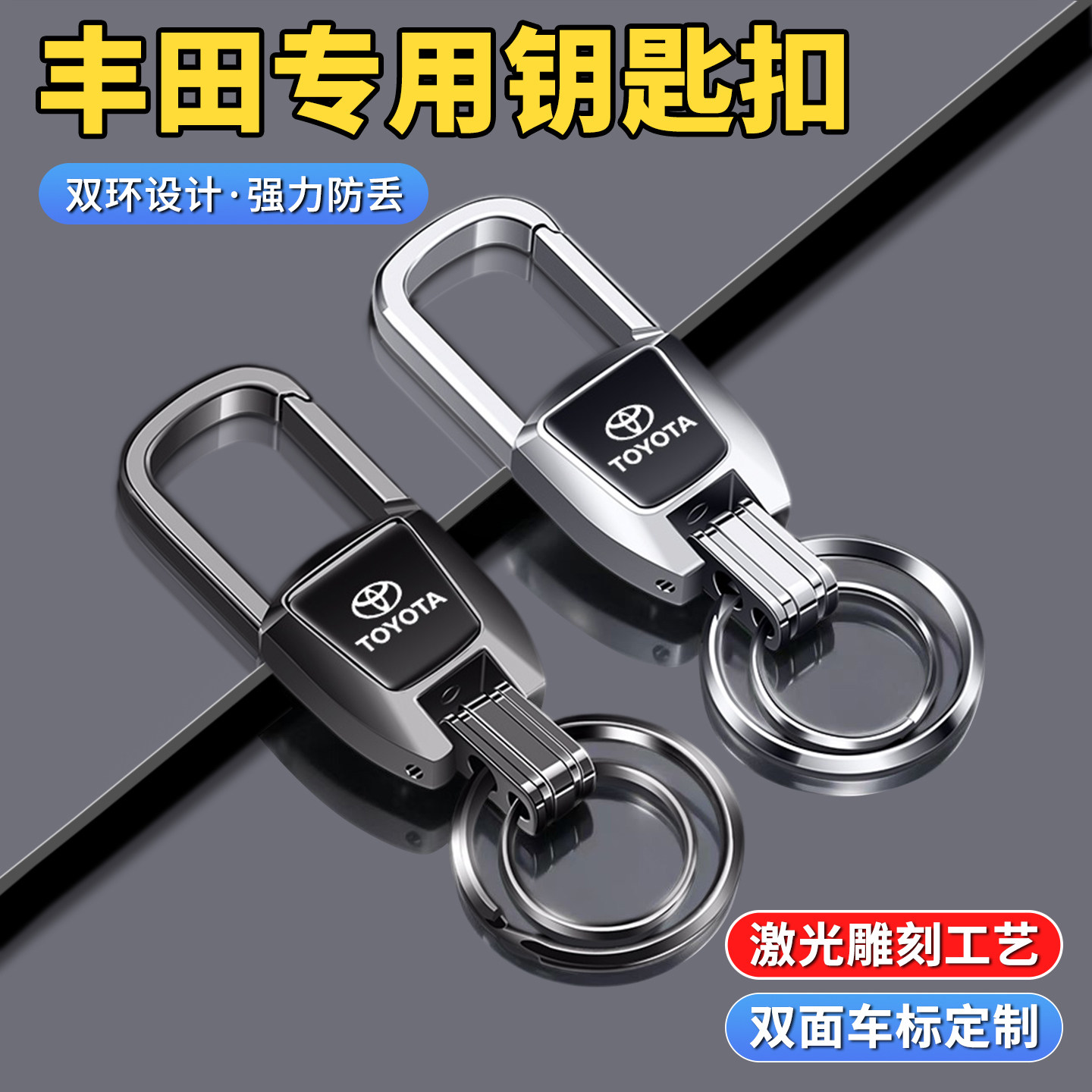 适用于丰田凯美瑞荣放rav4卡罗拉雷凌汽车钥匙扣锌合金锁匙扣挂件