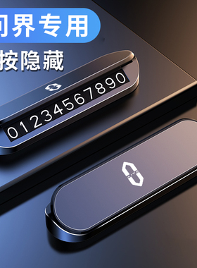 适用于aito问界m5m7挪车电话牌高档临时停车车载号码牌移车卡配件