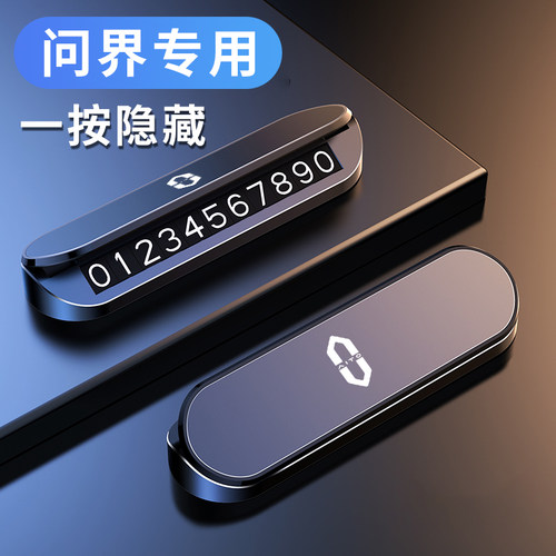 适用于aito问界m5m7挪车电话牌高档临时停车车载号码牌移车卡配件