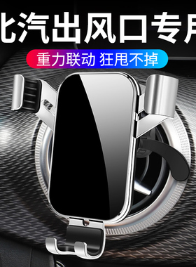 适用于北汽绅宝专用eu5 500车载手机支架D40x35 25圆形出风口bj20