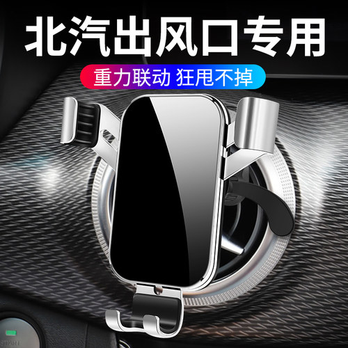 北汽绅宝出风口bj20车载手机支架