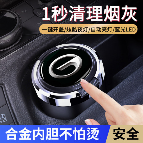 传祺M8宗师专用车载烟灰缸传祺GS8/GS4plus/M6影豹E9多功能车用品