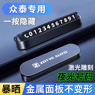 众泰T300RS9Z700大迈X5T600E200汽车临时停车号码 牌电话挪车卡