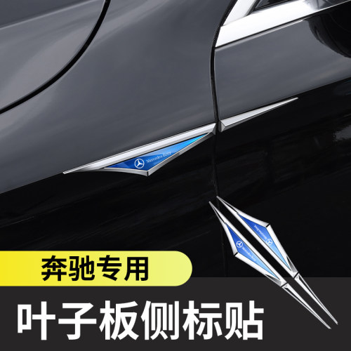 叶子板侧标C级E级GLC C200 E300L C260GLB车身车标装饰改装贴