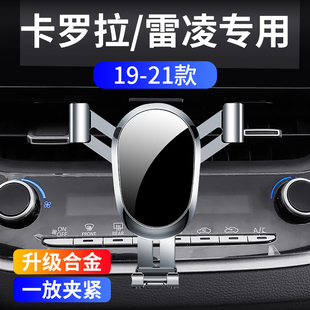 丰田19-23款卡罗拉/雷凌双擎专用手机车载支架导航改装底座支撑架