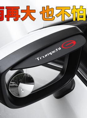 传祺GS4 GS3 GA3 GA4 GS5 GE3 GS8 GS7AionS后视镜防雨眉装饰用品