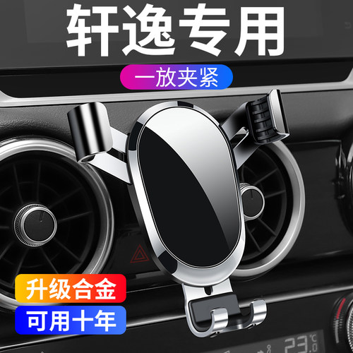 适用于20-23款日产轩逸车载手机支架14代轩逸专用内饰改装导航架