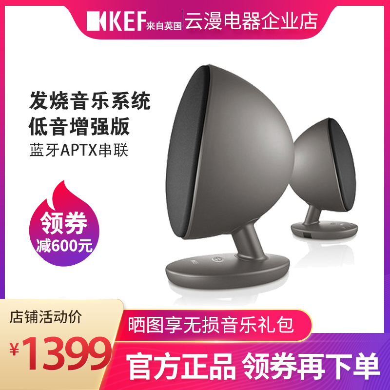 KEF EGG SE升级版无线数字音箱蓝牙HiFi家用电脑台式有源电视音响 影音电器 无线/蓝牙音箱 原图主图