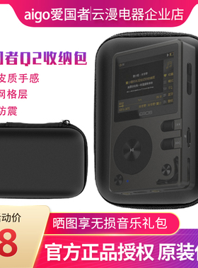 爱国者EROS Q Q2 QII K 索尼A55 无损MP3播放器 收纳包保护套皮包