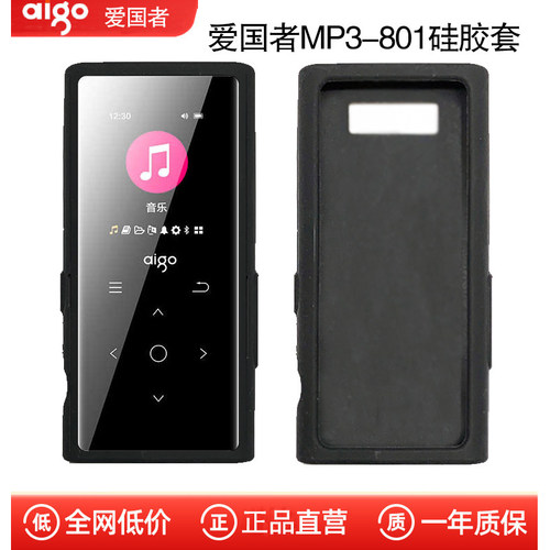MP3-801无损HIFI蓝牙MP4保护套