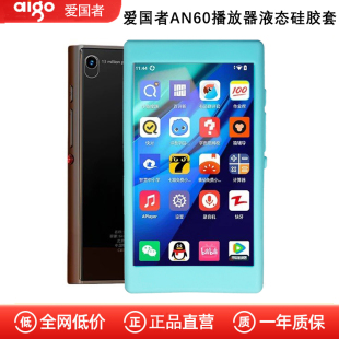 爱国者MP4p5播放器硅胶套4寸通用适用an60保护套触屏版 黑色防摔撞