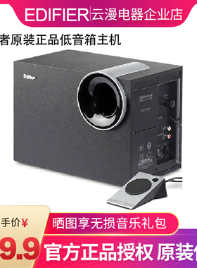 Edifier/漫步者 R201T北美版 T060812BT低音箱低音炮单元无卫星箱