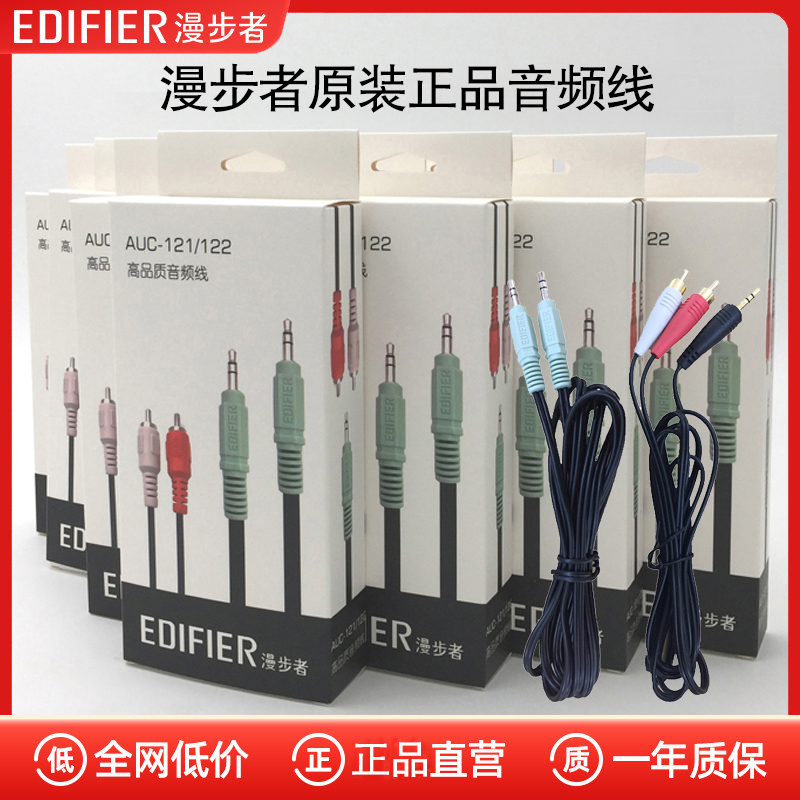 漫步者音响线盒装正品
