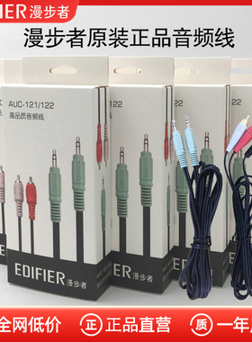 漫步者音箱音频线R201T06 R303BT R206P R1700BT D12电脑音响线