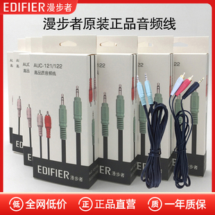 漫步者音箱音频线R201T06 R303BT R206P R1700BT D12电脑音响线