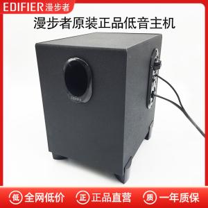 Edifier/漫步者 R101V R101T06 X100V低音箱体低音炮配件无卫星箱