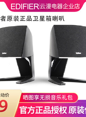 正品漫步者全新卫星箱喇叭