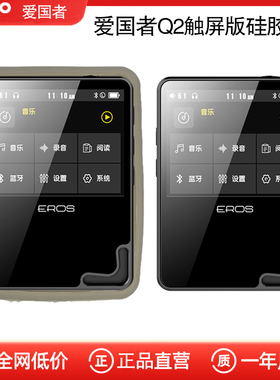 爱国者EROS Q2 QII二代触屏版硅胶套保护套 适用于爱国者Q2触屏版