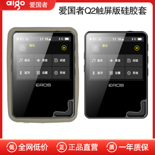 适用于爱国者Q2触屏版 爱国者EROS 硅胶套保护套 QII二代触屏版