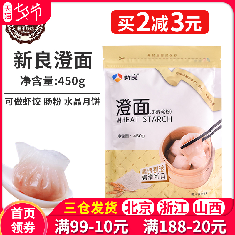 ÐÂÁ¼³ÎÃæÊ³ÓÃСÂóµí·Û³Î·Û450gË®¾§Ïº½È±ùƤÔ±ý·ÛרÓÃÔ²ÄÁϼÒÓÃ