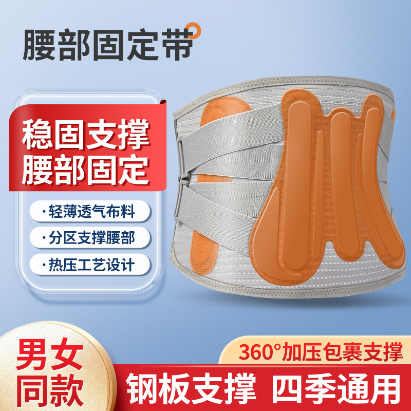 透气护腰带医用腰间盘腰肌腰椎突出男女士腰部支撑发热保暖腰托