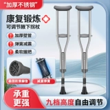 Медицинские костыли анти -скользи и толстого усиления усиления инвалидов под подмышками.