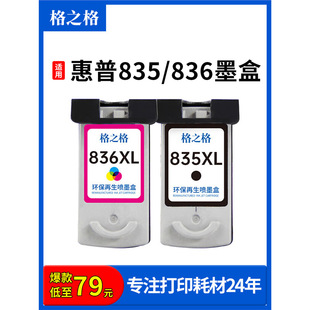 格之格适用佳能ip1188墨盒 835 佳能1188 836 835xl墨盒