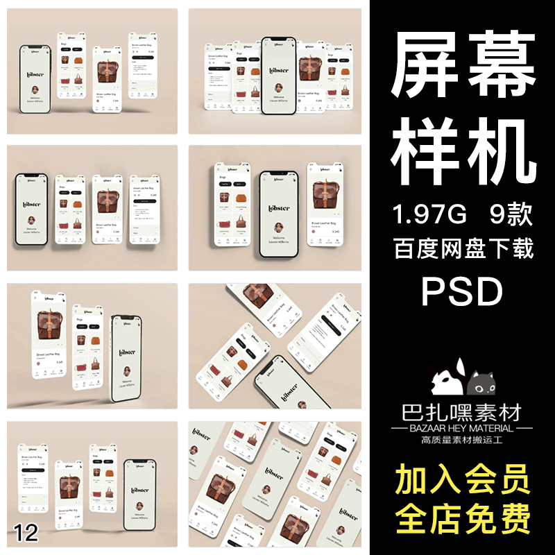 Phone 12/pro手机屏幕界面效果图展示VI智能贴图PSD样机设计素材