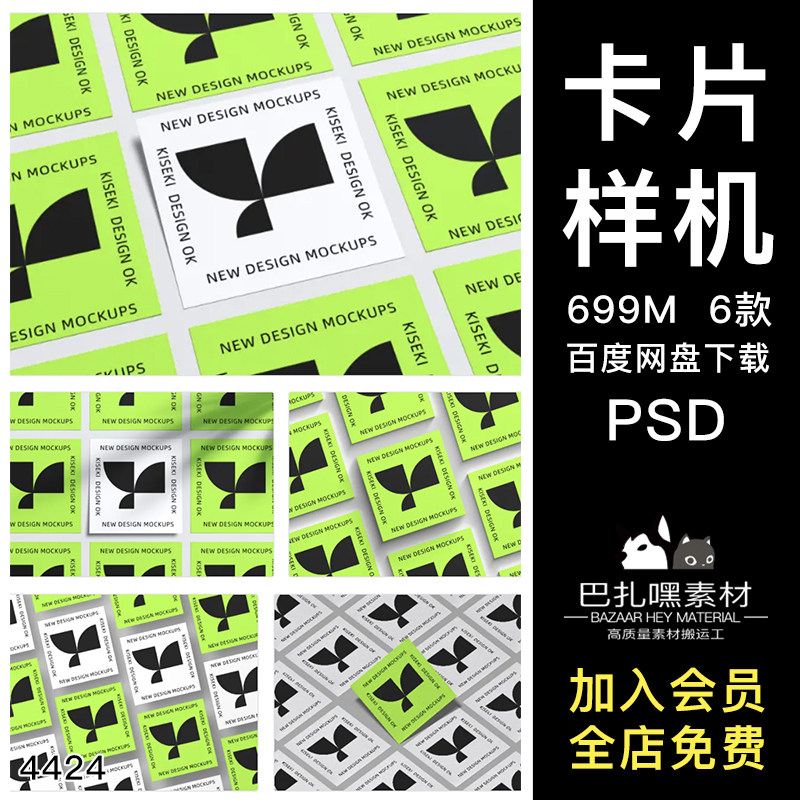 正方形矩阵排列卡片名片纸张海报品牌vi设计效果展示PSD样机素材图片