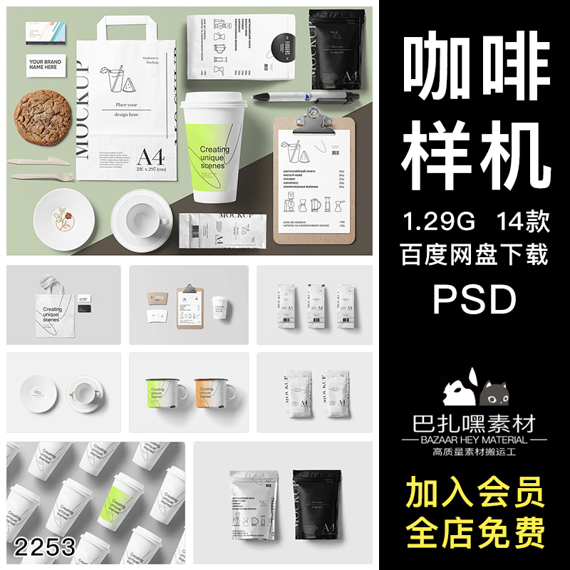 咖啡面包奶茶烘焙包装logo设计VI提案效果图展示PSD贴图样机素材