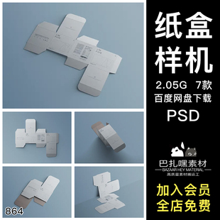 正方形纸盒展开图刀版产品包装盒设计作品贴图psd样机素材展示