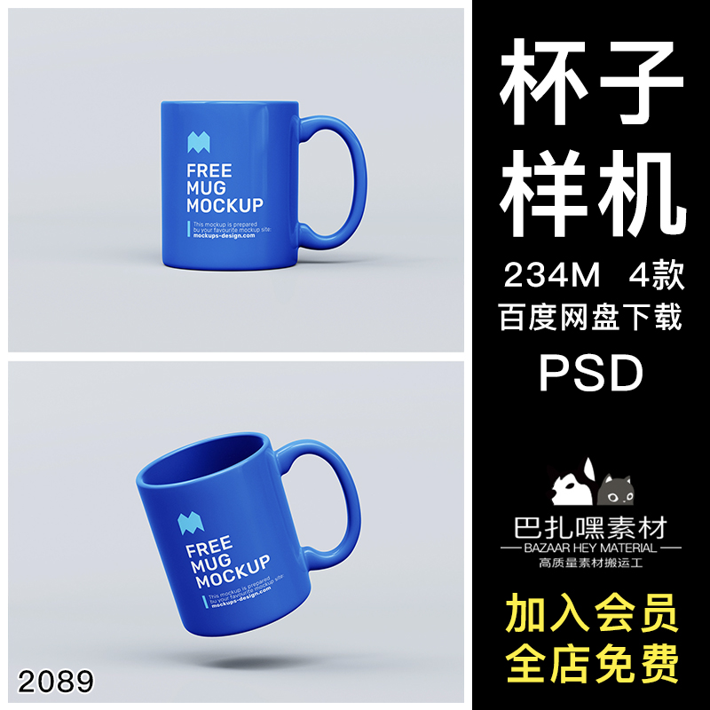 骨瓷马克杯文创纪念品印花图案设计智能贴图psd样机素材效果展示