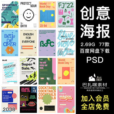 创意艺术几何简约潮流毕业展排版海报主视觉广告模板PSD设计素材