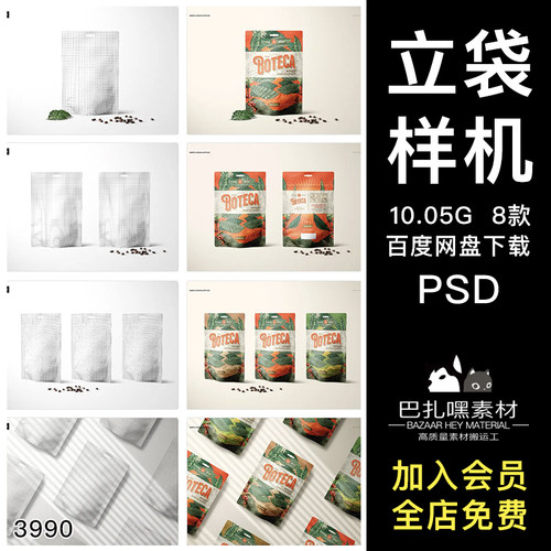 咖啡食品自封袋自立袋包装效果设计展示PSD智能贴图样机素材模板