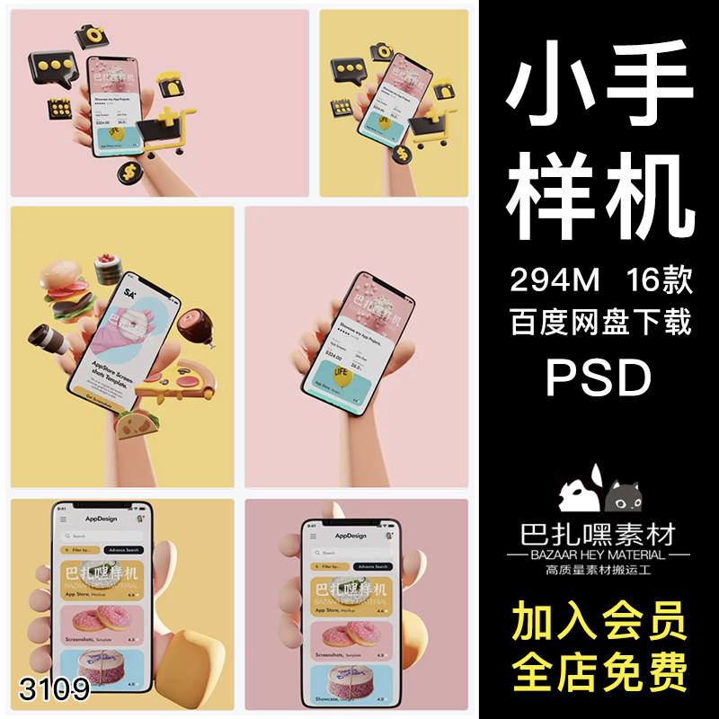 3d可爱卡通小手手持手机app界面ui展示效果图psd样机智能贴图素材
