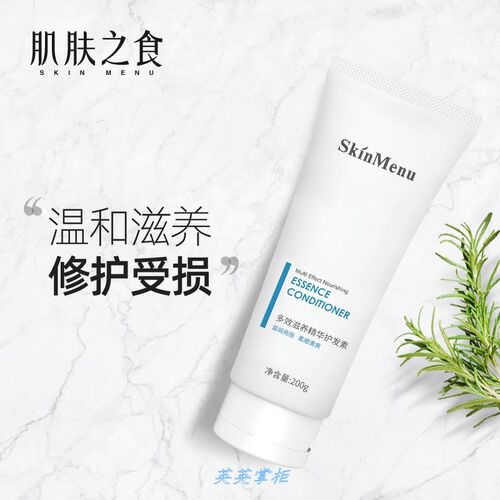 肌肤之食多效滋养精华护发素200g 改善毛躁持久顺滑修复烫染干枯.
