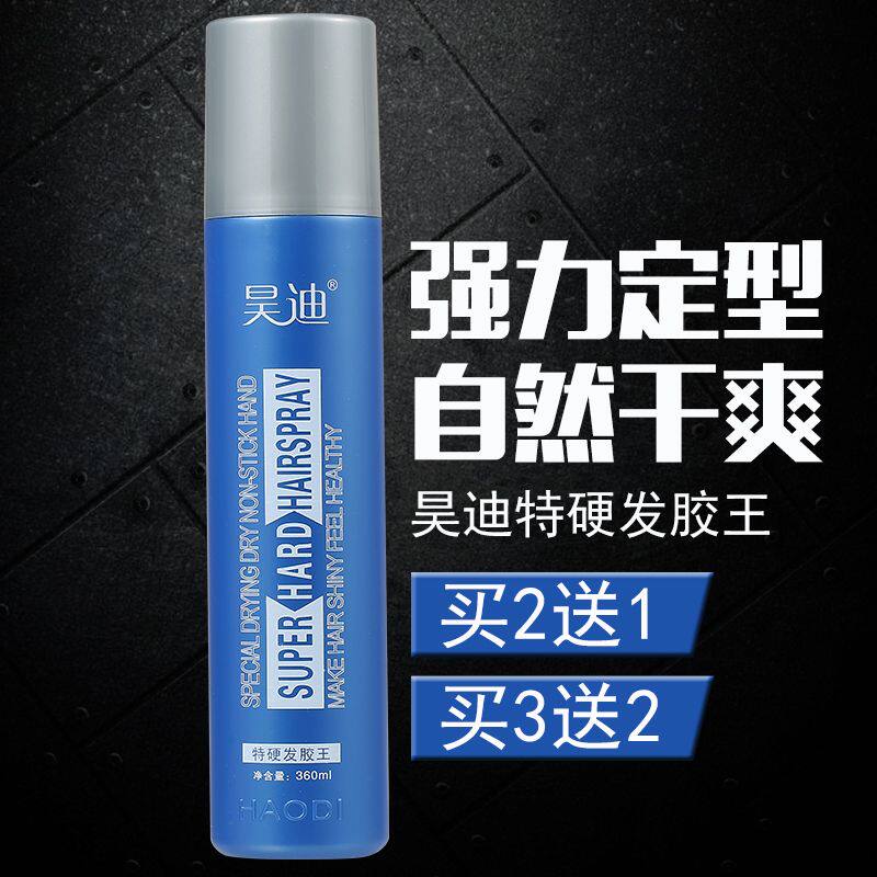 昊迪特硬发胶王保湿定型喷雾啫喱水膏男女士蓬松造型吴迪干胶包邮