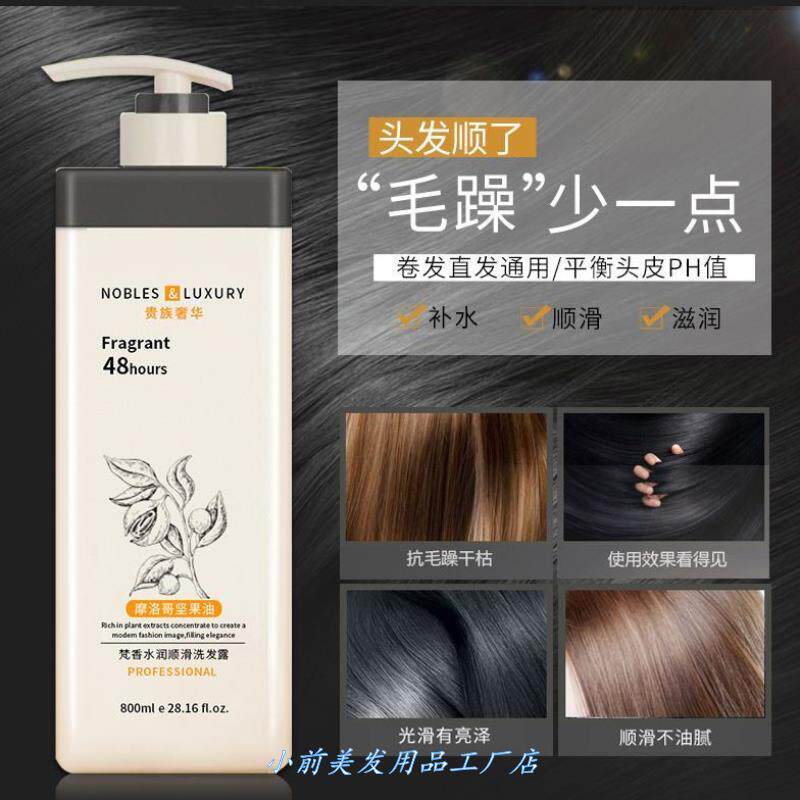 欧酷摩洛哥坚果油贵族奢华持久留香梵香补水润发洗发水大瓶。.