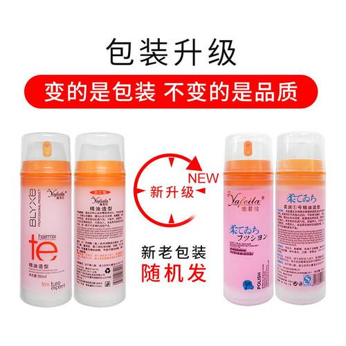 名寇雅菲拉发之魅/柔润1号精油造
