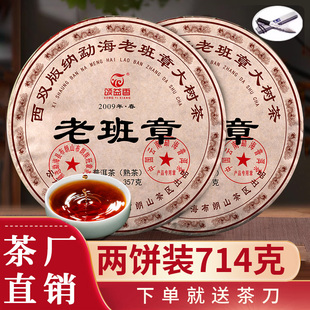 正宗云南老班章熟普洱茶熟茶饼七子饼茶陈香熟茶饼2009年古树特级