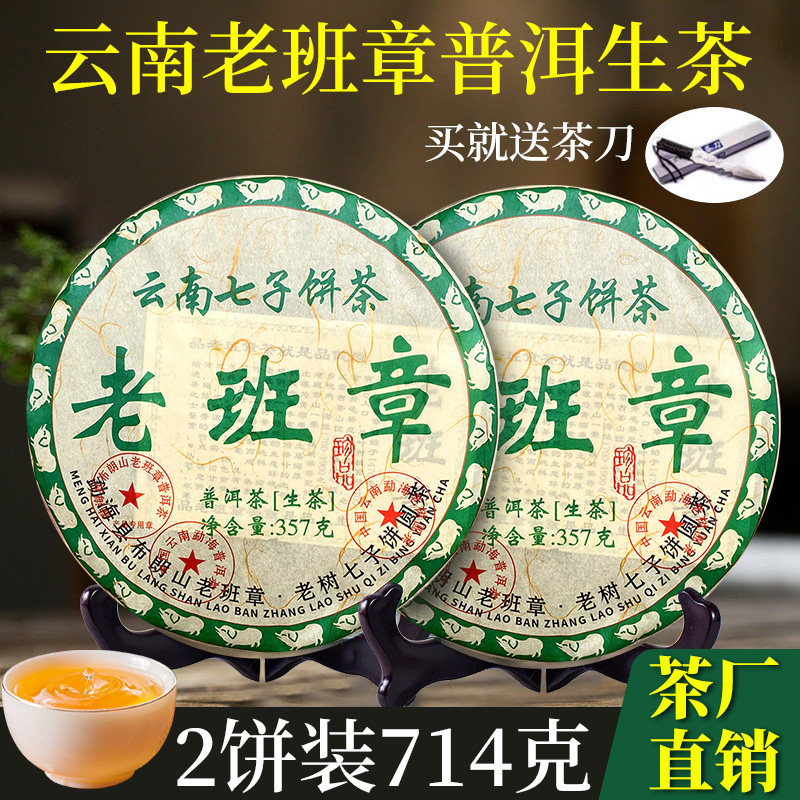 云南老班章生普洱茶七子饼茶