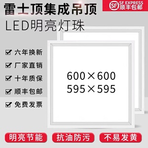 雷士顶集成吊顶LED厨房卫生间厕所铝扣板嵌入式600x600平板灯